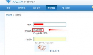 忘记qq密保问题怎么办？可以这样解决问题