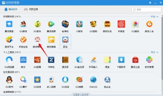 如何移除腾讯QQ应用管理器网页应用中的应用 分享给有需要的你