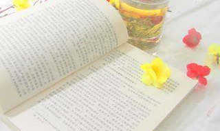 怎么讀一本好書，學習里面好的東西