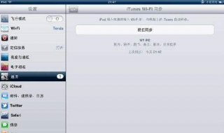 与多部电脑同步iPad 要怎么操作？