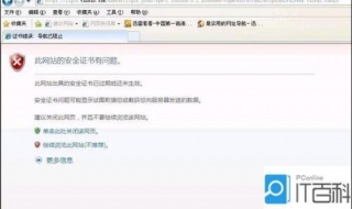 网页证书错误怎么办 有什么方法解决