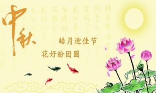 中秋節(jié)祝福語(yǔ)匯總 有哪些祝福語(yǔ)