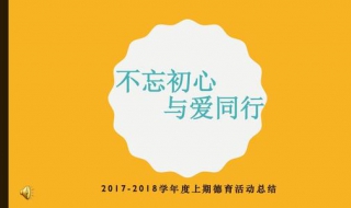 班主任工作总结怎么写，方向是正确的教育方针