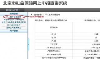 社保怎么查 三個(gè)步驟教你查社保詳情