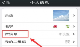 微信号怎么改 微信号改变步骤