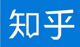 知乎怎么充值知乎幣 三個(gè)方法教你快速充值