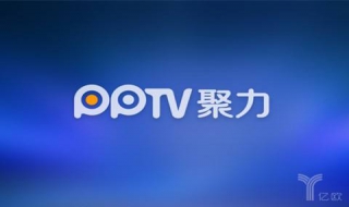 pptv如何更改下載路徑