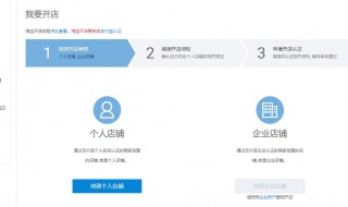 如何开淘宝网店详细步骤 开淘宝网店详细步骤介绍