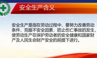 2021安全生产宣传资料 关于2021安全生产宣传资料