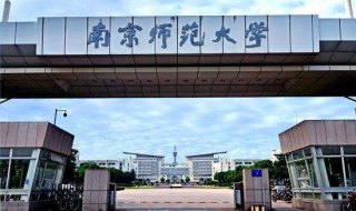 南京师范大学心理学考研复习经验 怎么复习？