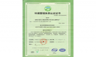 ISO14001环境管理体系认证 具体操作流程有哪些？