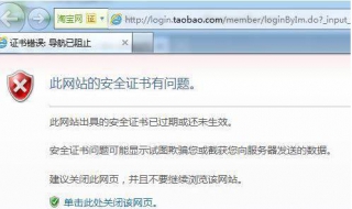 淘宝证书错误怎么办 5步解决问题