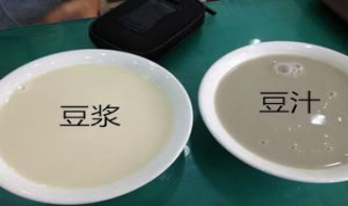 豆汁和豆浆的区别 味道不同