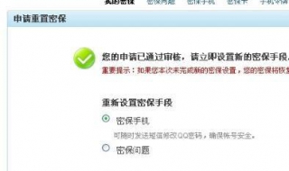 qq问题忘了怎么办 一分钟解决问题