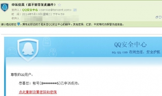 qq申訴成功后怎么辦 怎么處理？
