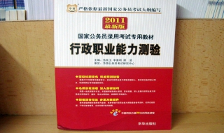 行政职业能力测验—言语理解与表达剖析 有哪些内容？