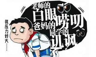 学习差怎么办 学生需要这些事情