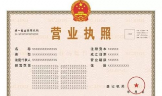 新舊營業(yè)執(zhí)照有什么區(qū)別？下面教給大家