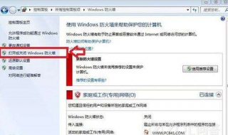 win7防火墙在哪里设置 7步教你解决问题