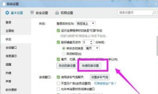 qq自动回复在哪设置 操作方法如下