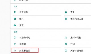 如何关闭开发者模式 关闭开发者模式操作方法介绍