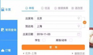 如何在12306上添加乘客 在12306上添加乘客方法介绍