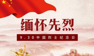 9月30日是什么纪念日 9月30日是什么日子