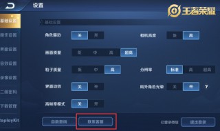 王者荣耀设置怎么调最好 王者荣耀设置如何调最好