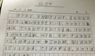 检讨书模板 个人认错态度检讨书模板