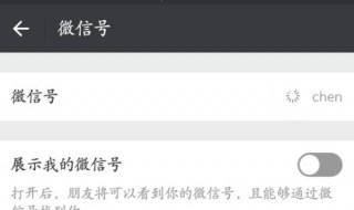 如何隐藏微信号 不让别人看到