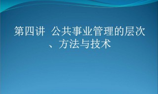 公共事业管理专业就业前景 它的就业方向有哪些