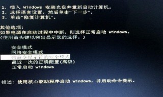 安全模式进不去怎么办 安全模式进不去解决方法