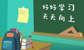 孩子开学家长心情说说朋友圈 第一天开学家长心情朋友圈说说