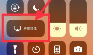 屏幕镜像怎么用 屏幕镜像的使用方法