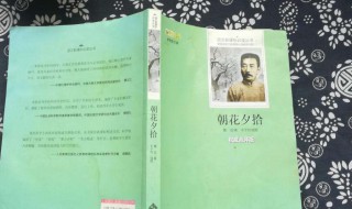 朝花夕拾从百草园到三味书屋概括 主要内容是什么