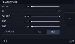 準星怎么調(diào) csgo如何調(diào)整合適的準星參數(shù)