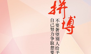 奋斗的意思 奋斗的意思是什么