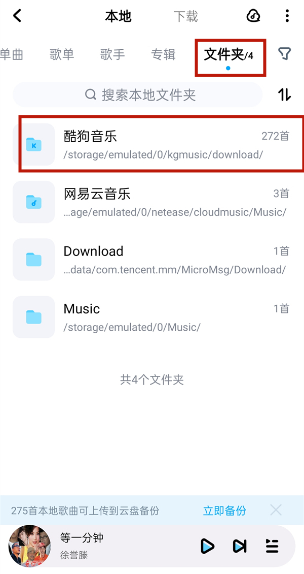 酷狗下載的歌曲在哪個(gè)文件夾