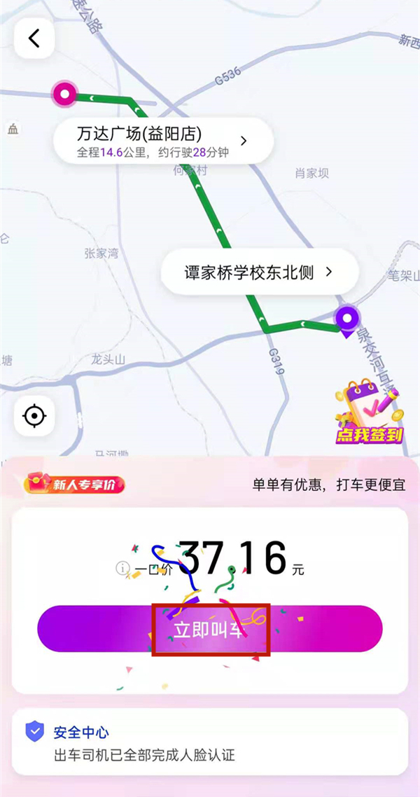 花小猪怎么预约明天的车