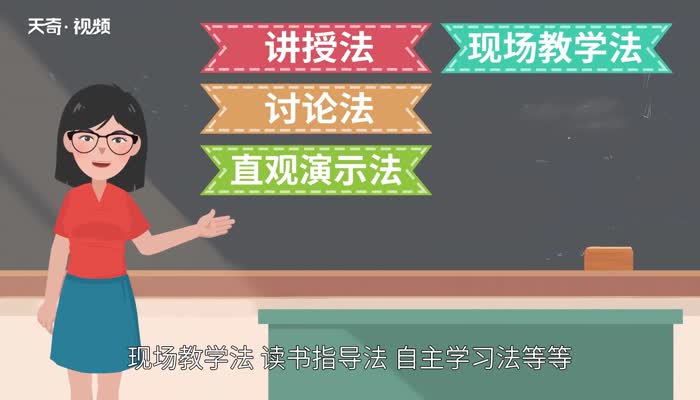 教学方法都有哪些 教学方法都有哪些呢