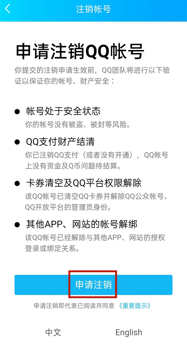 qq怎么注销