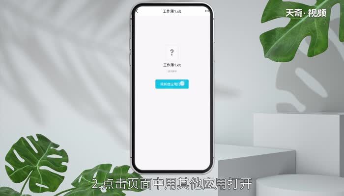 安卓手机如何打开.xlt文件 安卓手机如何打开.xlt文件呢