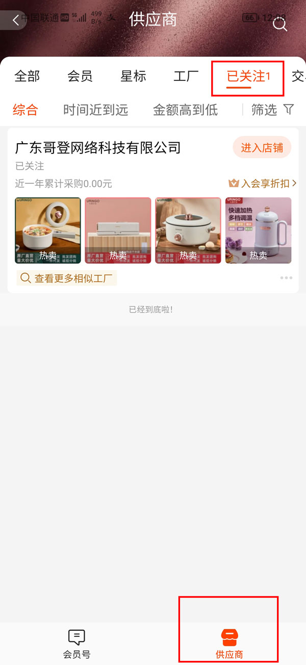 1688關(guān)注的店鋪在哪里找