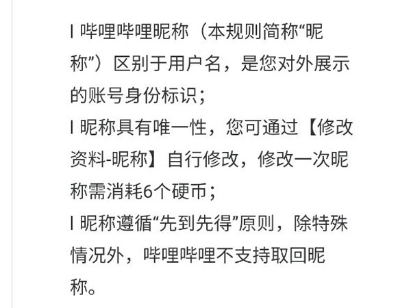 b站昵稱多久可以改一次