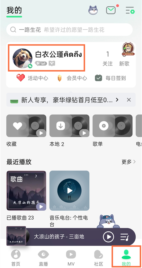 qq音樂怎么改名字昵稱