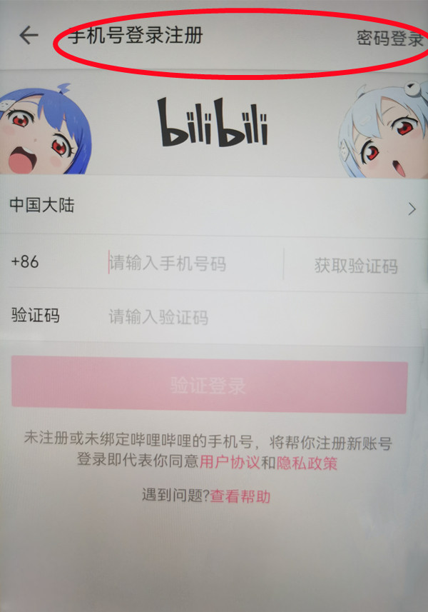 b站怎么同時登錄兩個賬號