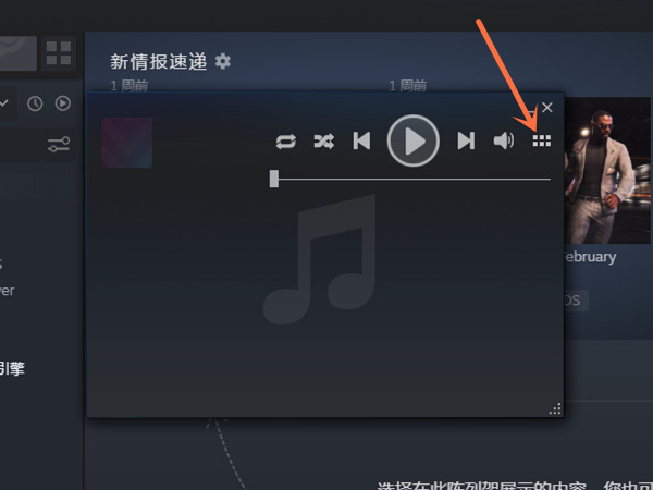 steam音樂播放器怎么打開