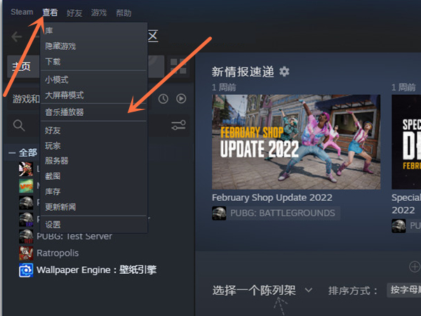 steam音樂播放器怎么打開