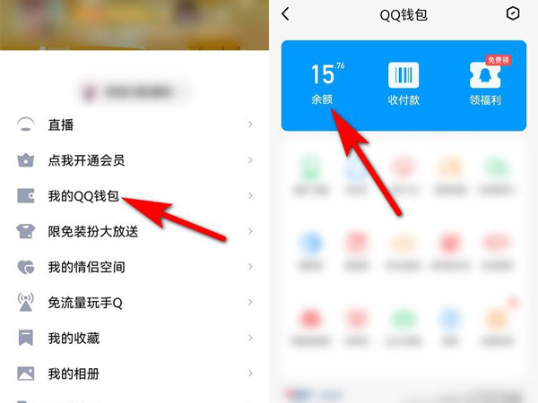 qq怎么提現(xiàn)到微信紅包