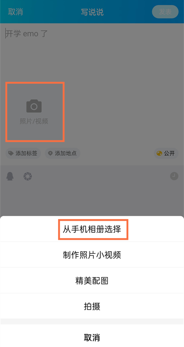 qq空間怎么發(fā)長圖模式